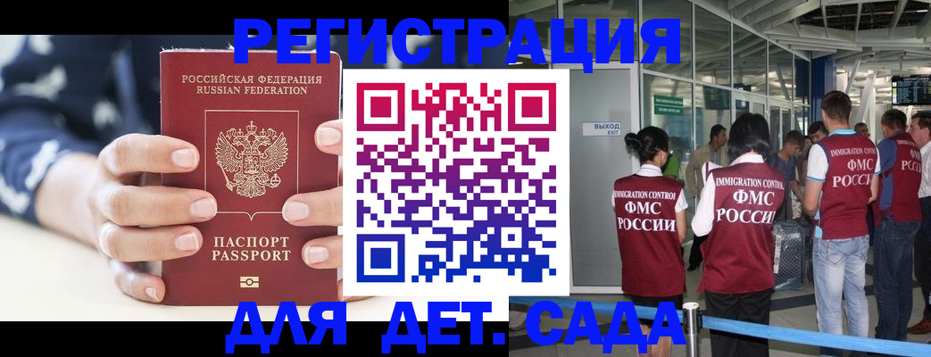 прописка законно в Новокузнецке