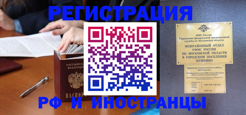 купить прописку в Новокузнецке