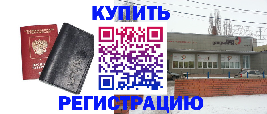 где прописаться в Новокузнецке