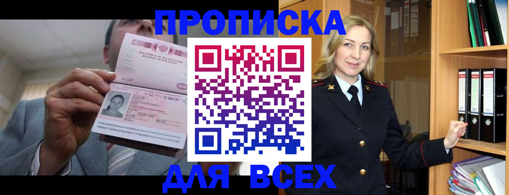 временная регистрация купить в Новокузнецке