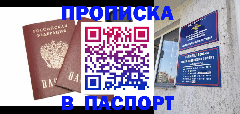 купить прописку в Новокузнецке