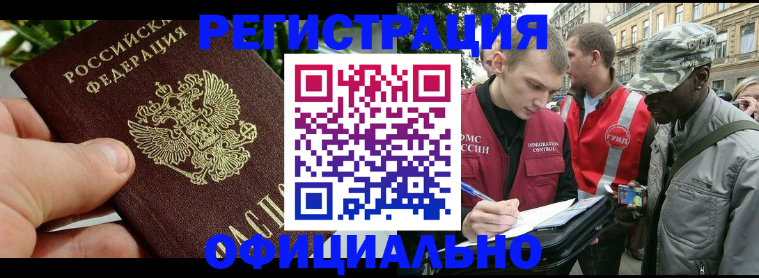 купить прописку в Новокузнецке